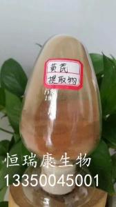 黃芪提取物